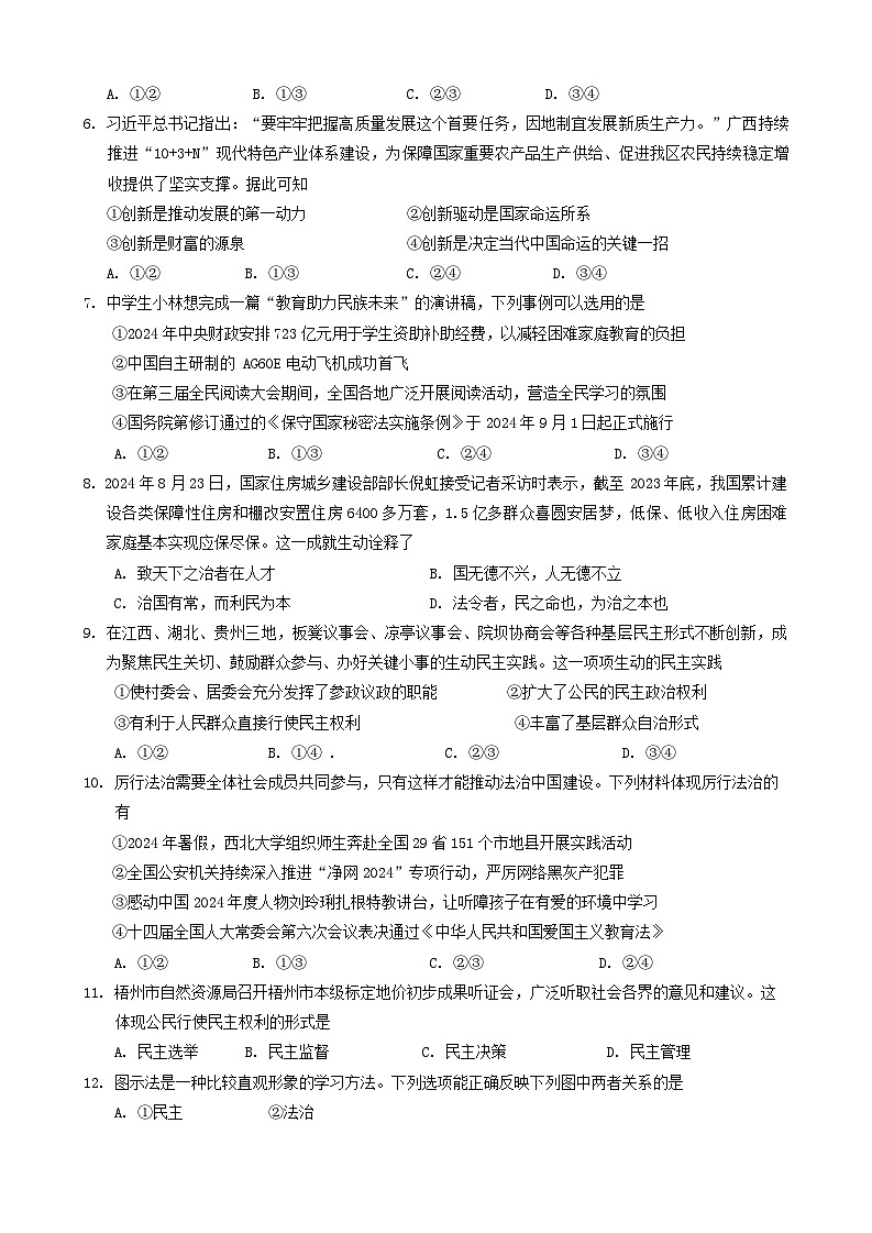 广西梧州市苍梧县2024-2025学年九年级上学期11月期中道德与法治o历史试题第2页