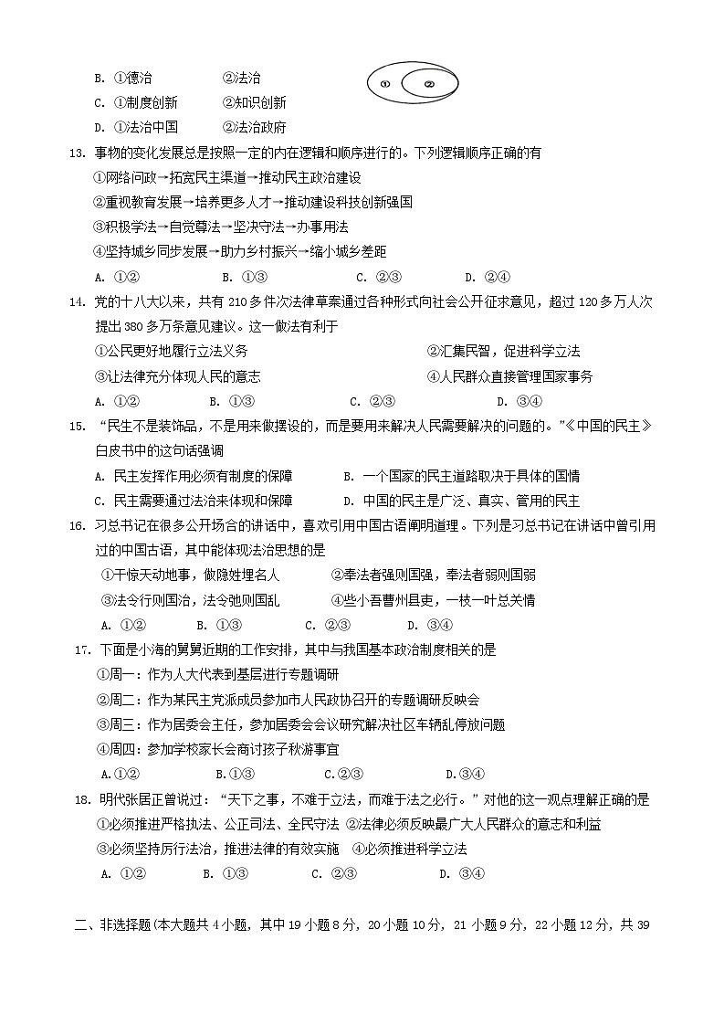 广西梧州市苍梧县2024-2025学年九年级上学期11月期中道德与法治o历史试题第3页