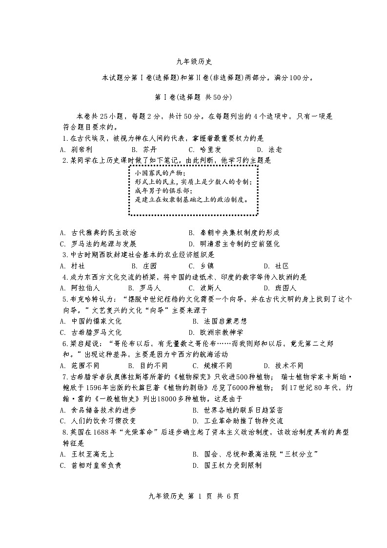 天津市河西区2024-2025学年九年级上学期11月期中历史试题第1页