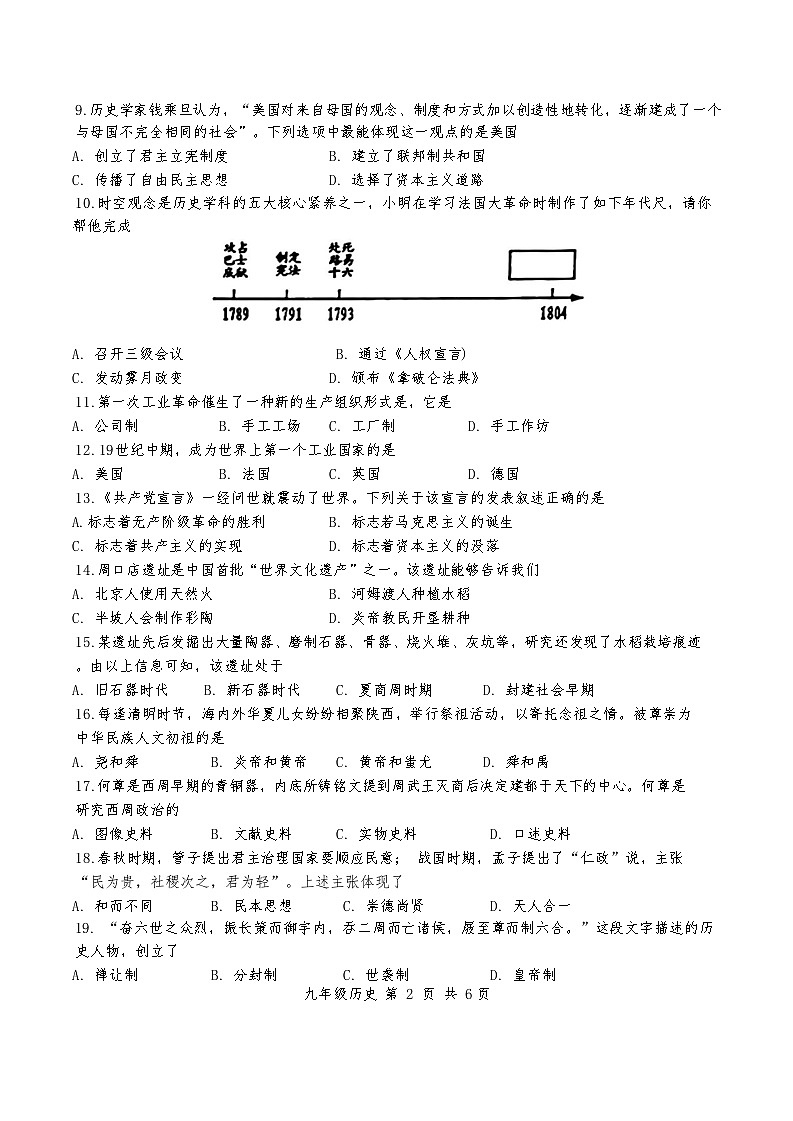 天津市河西区2024-2025学年九年级上学期11月期中历史试题第2页