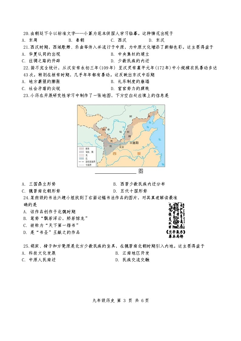天津市河西区2024-2025学年九年级上学期11月期中历史试题第3页