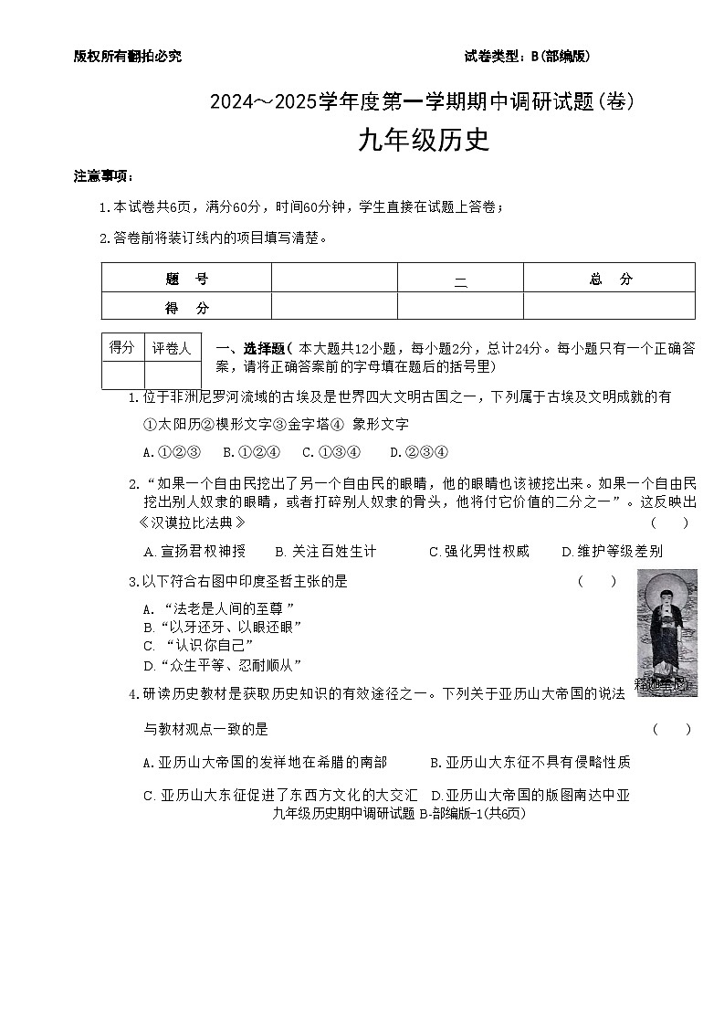 陕西省渭南市临渭区2024-2025学年部编版九年级上学期历史期中试题第1页
