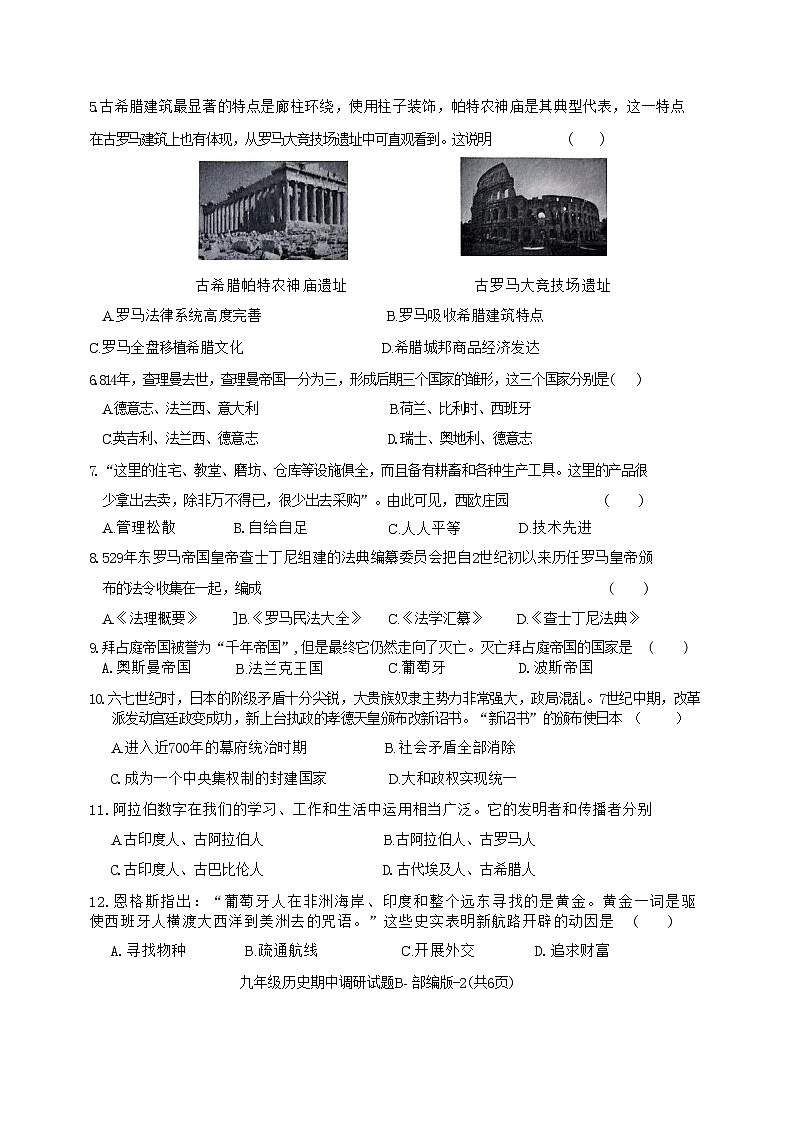 陕西省渭南市临渭区2024-2025学年部编版九年级上学期历史期中试题第2页