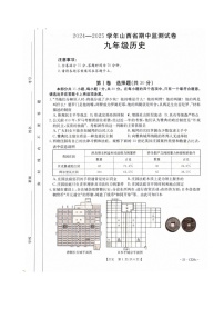 山西省朔州市多校2024-2025学年九年级上学期期中历史试题