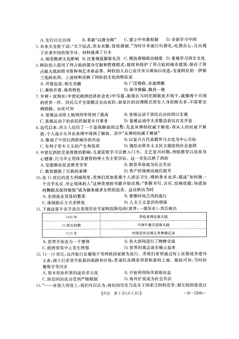 山西省朔州市多校2024-2025学年九年级上学期期中历史试题02