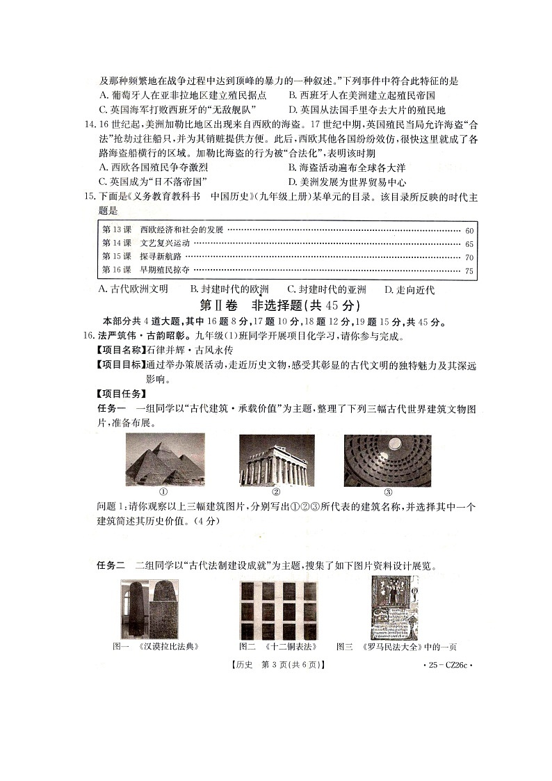 山西省朔州市多校2024-2025学年九年级上学期期中历史试题03