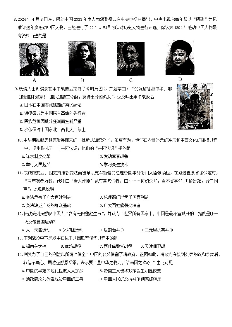 山东省枣庄市滕州市2024-2025学年八年级上学期期中考试历史试题第2页