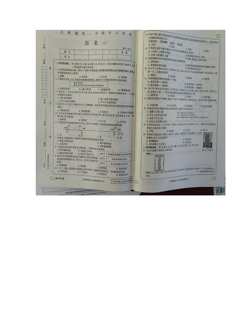 青海省果洛州甘德县民族寄宿制中学2024-2025学年部编版八年级历史上学期期中考试题第1页