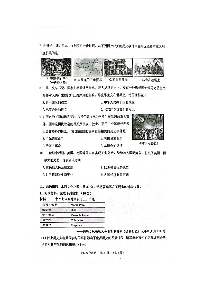 内蒙古自治区包头市昆都仑区2024-2025学年九年级上学期11月期中历史试题第2页