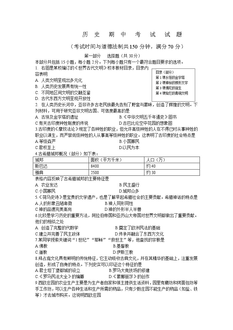 辽宁省营口市鲅鱼圈区实验中学2024--2025学年部编版九年级历史上学期期中考试题第1页