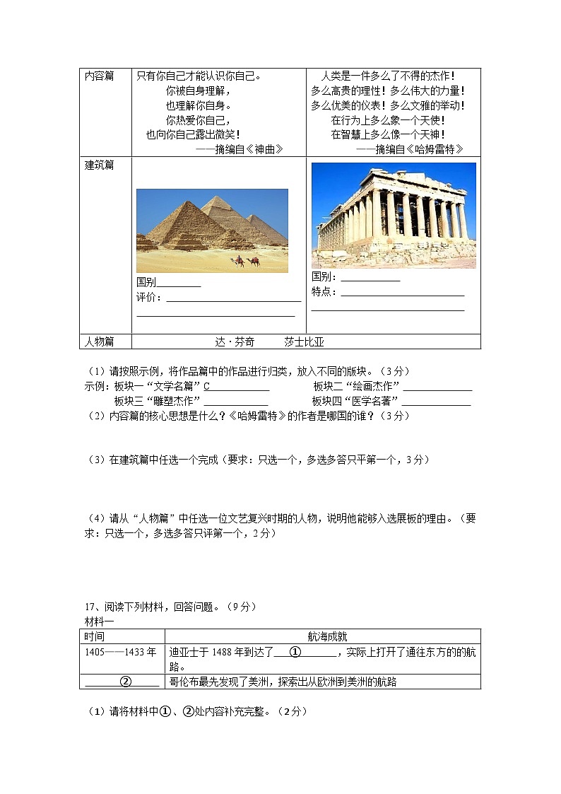 辽宁省营口市鲅鱼圈区实验中学2024--2025学年部编版九年级历史上学期期中考试题第3页