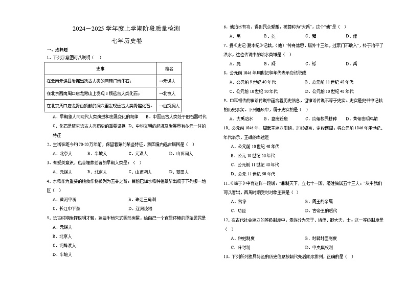 黑龙江省齐齐哈尔市富裕县第二中学2024-2025学年七年级上学期11月期中历史试题第1页
