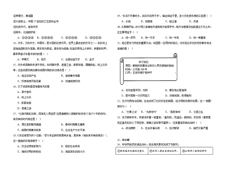 黑龙江省齐齐哈尔市富裕县第二中学2024-2025学年七年级上学期11月期中历史试题第2页