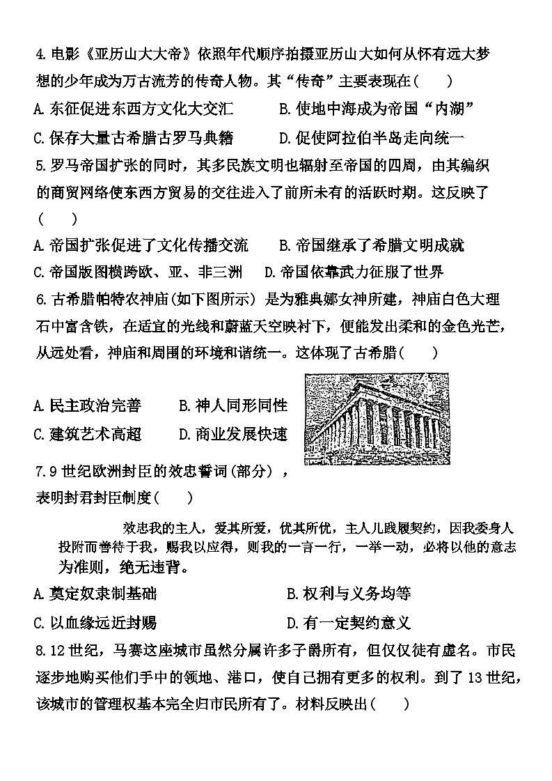 河南省郑州市中原区郑州外国语中学2024-2025学年部编版九年级上学期11月期中历史试题第2页