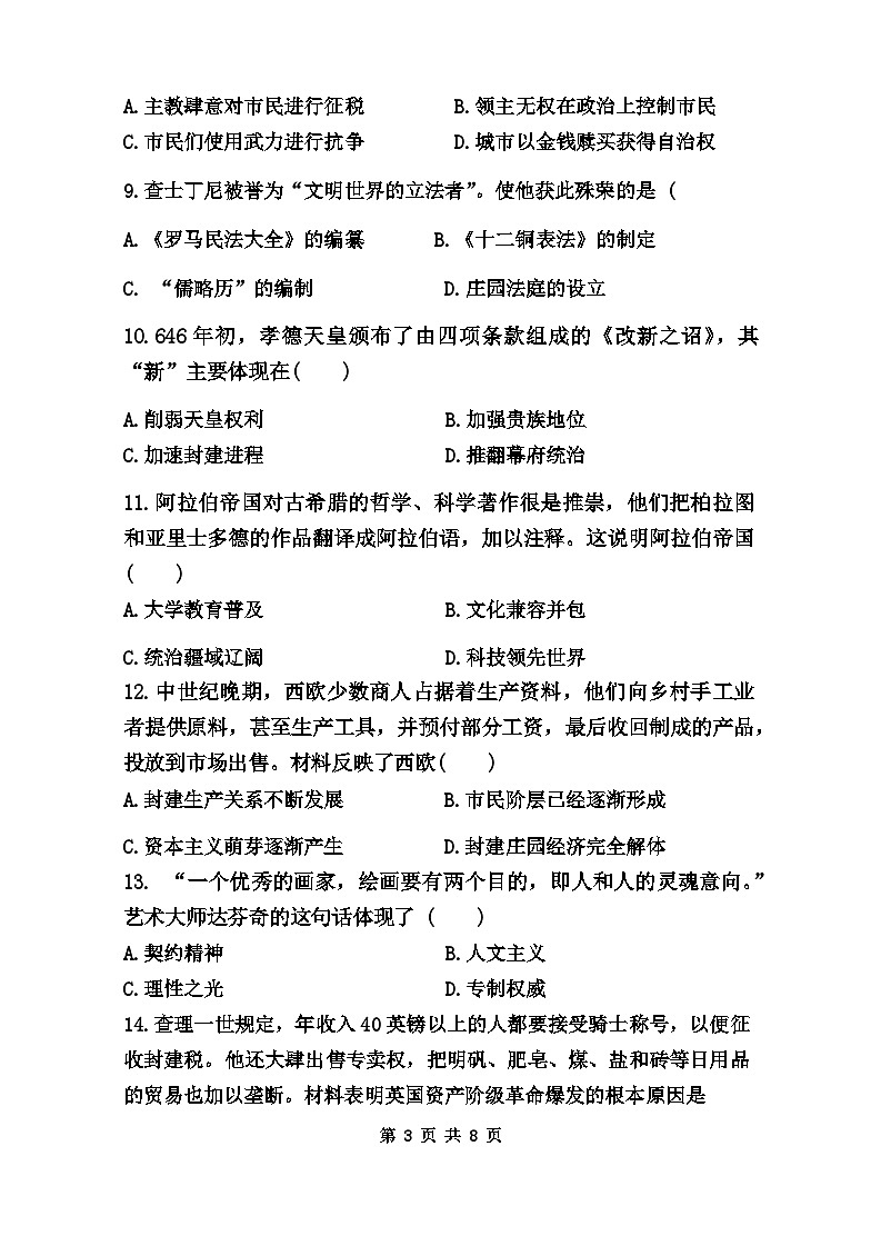 河南省郑州市中原区郑州外国语中学2024-2025学年部编版九年级上学期11月期中历史试题第3页
