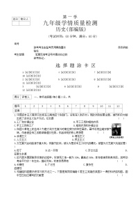 河北省邯郸市邯山区多校2024-2025学年部编版九年级上学期期中历史试题