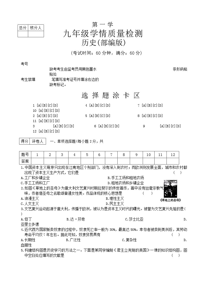 河北省邯郸市邯山区多校2024-2025学年部编版九年级上学期期中历史试题第1页