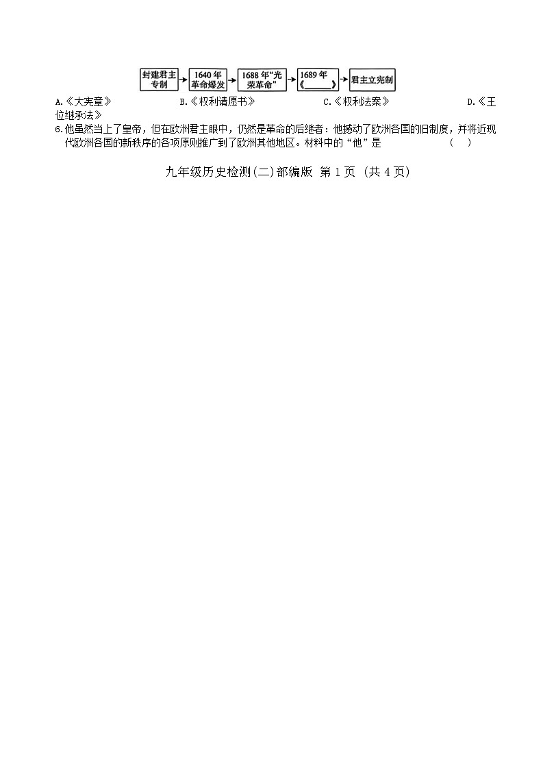 河北省邯郸市邯山区多校2024-2025学年部编版九年级上学期期中历史试题第2页