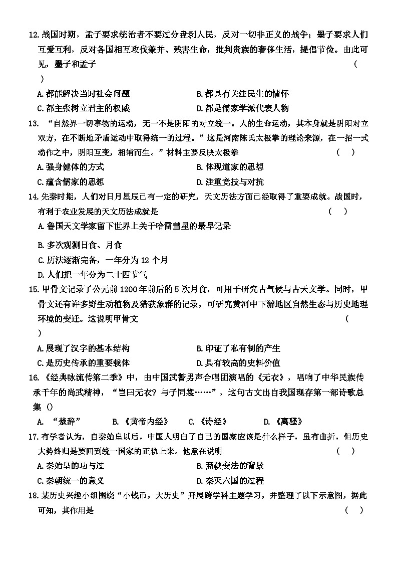 河南省汝阳县2024-2025学年部编版七年级上学期期中考试历史试题第3页