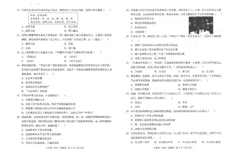 云县2024-2025上学期期中素质能力提升 历史试题第2页