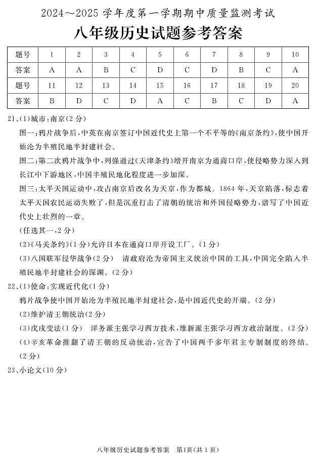 2_八年级历史答案第1页