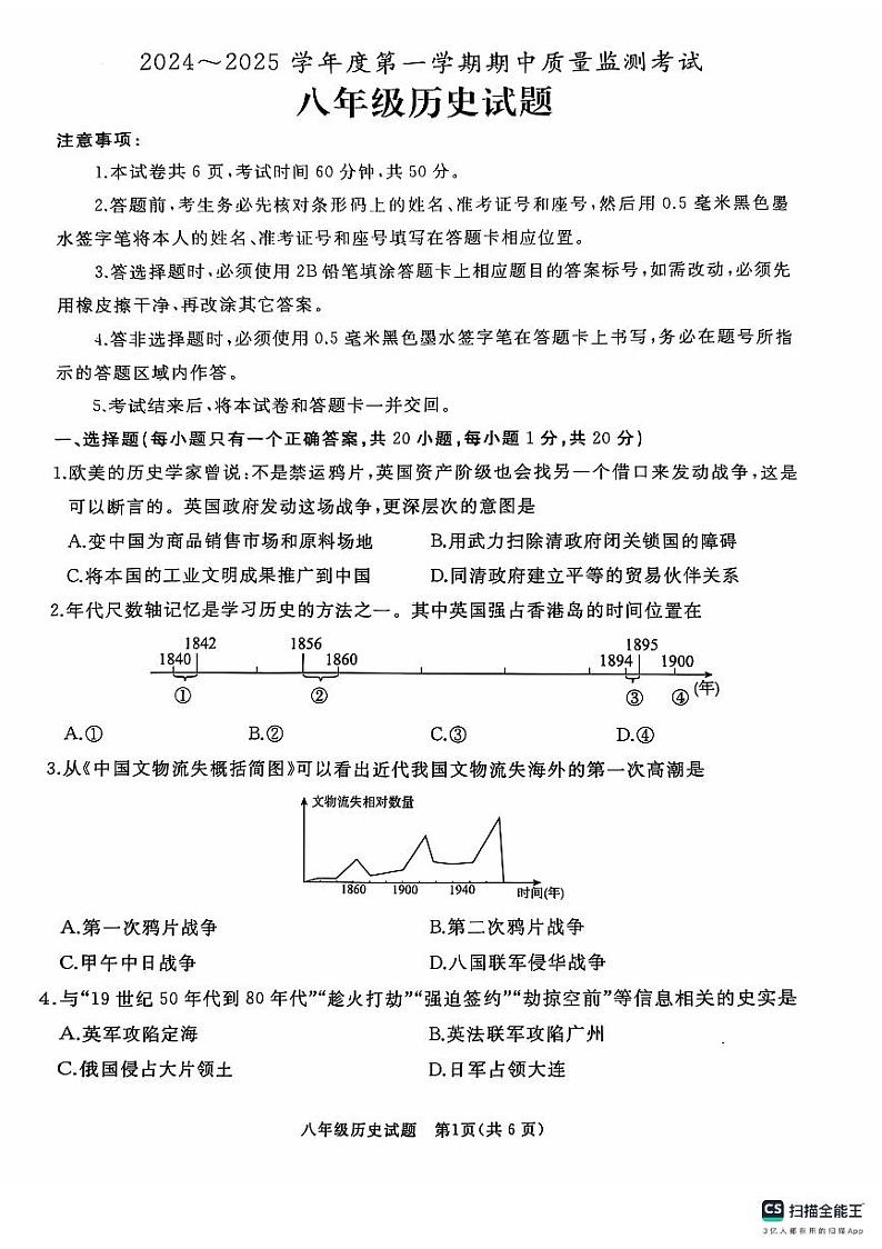 八年级历史试题第1页