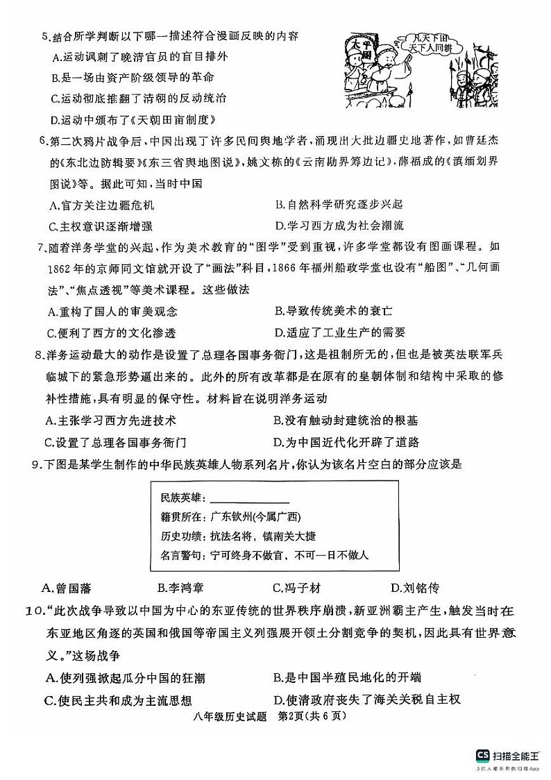 八年级历史试题第2页