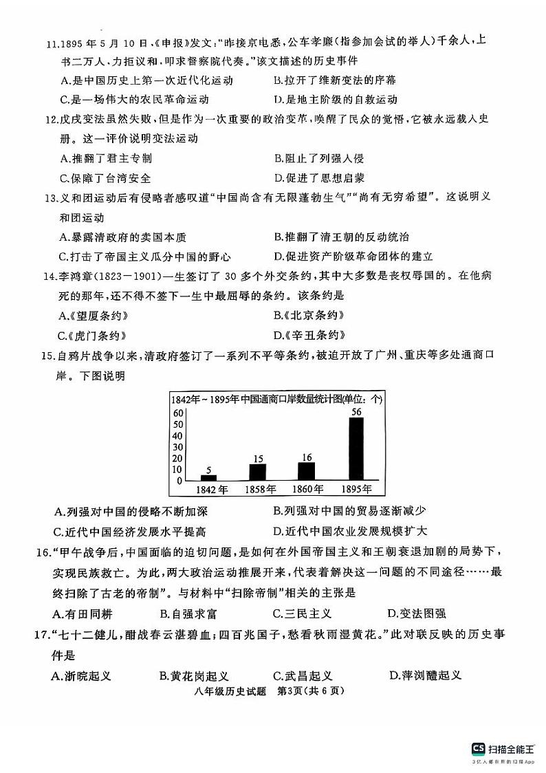 八年级历史试题第3页
