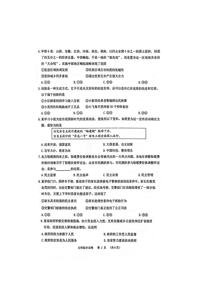包头市昆区2024-2025学年度第一学期九年级文科综合期中试卷第2页