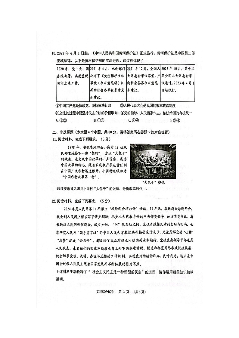 包头市昆区2024-2025学年度第一学期九年级文科综合期中试卷第3页