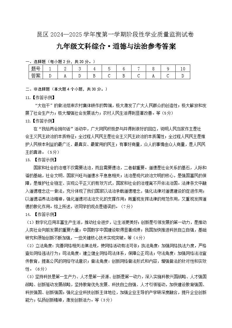 道法期中答案第1页