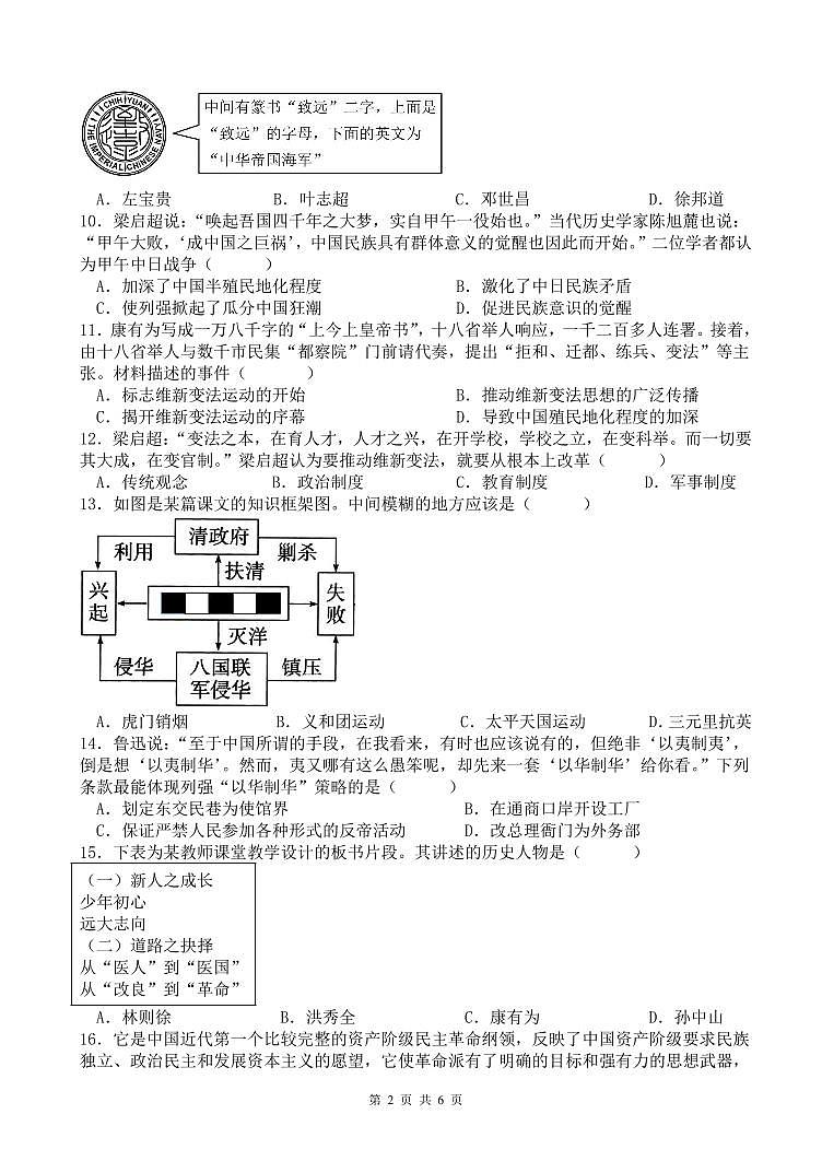 江苏省无锡市锡东片2024-2025学年八年级上学期期中历史试题02