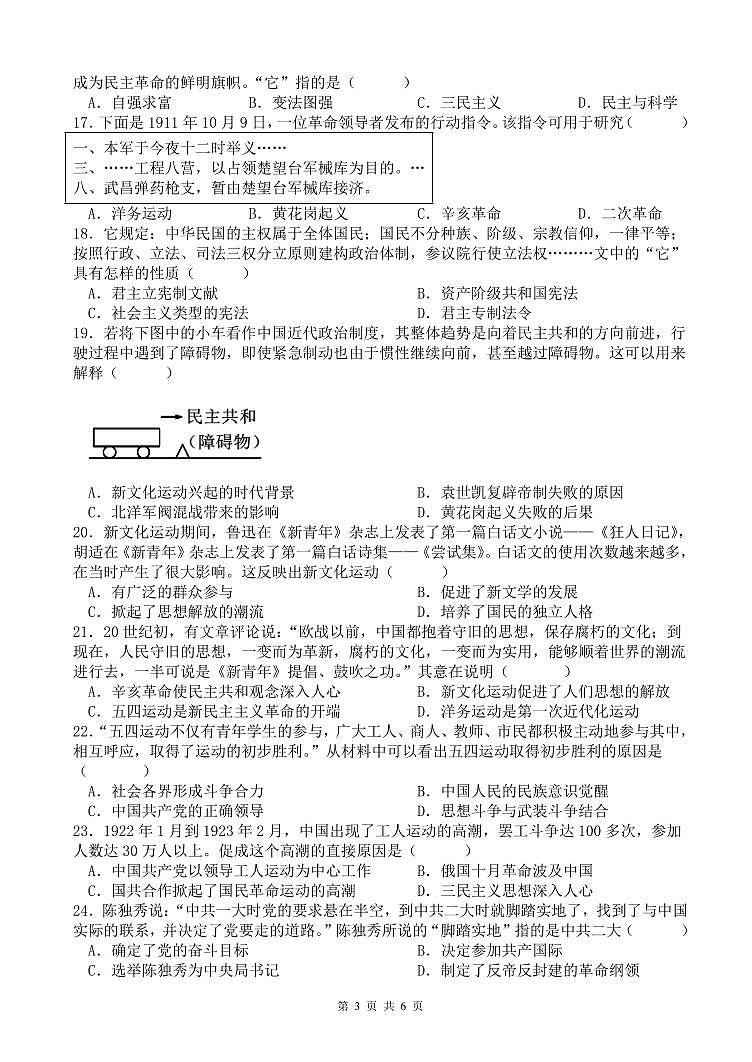江苏省无锡市锡东片2024-2025学年八年级上学期期中历史试题03