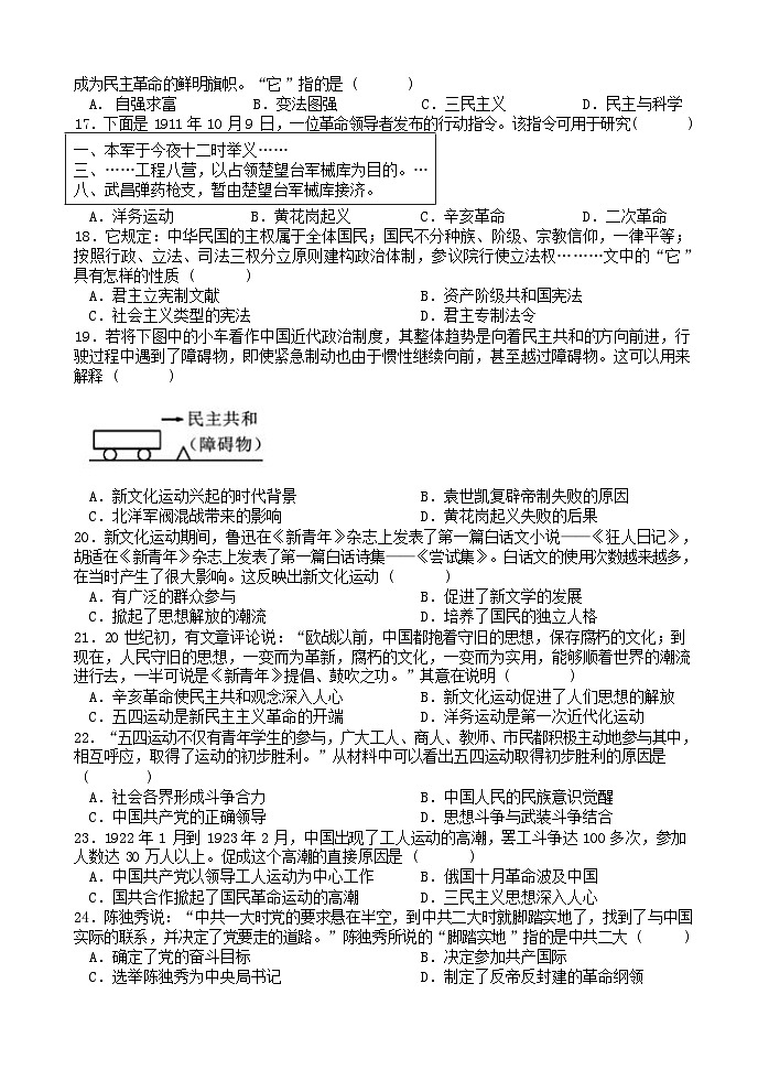 江苏省无锡市锡东片2024-2025学年八年级上学期期中历史试题03