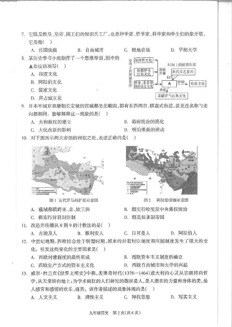 湖南省邵阳市隆回县2024—2025学年九年级上学期期中历史考试试卷第2页