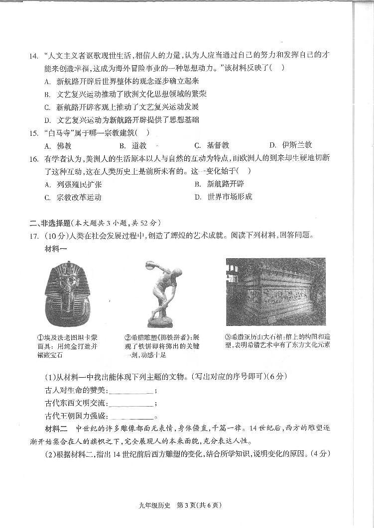 湖南省邵阳市隆回县2024—2025学年九年级上学期期中历史考试试卷第3页