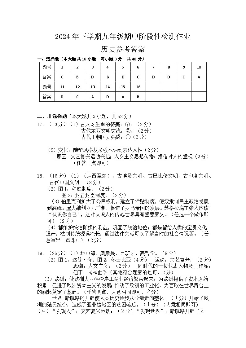 九年级历史答案第1页
