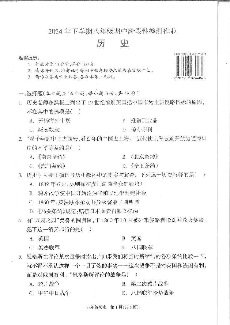 湖南省邵阳市隆回县2024—2025学年八年级上学期期中历史考试试卷第1页