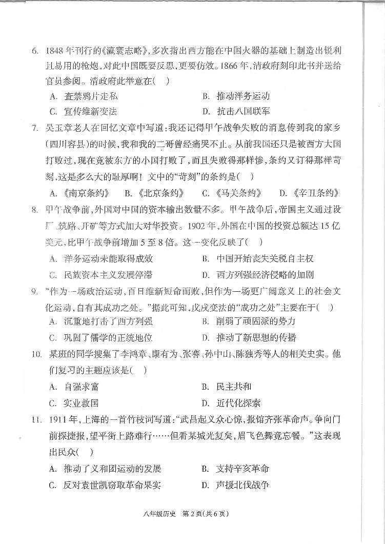 湖南省邵阳市隆回县2024—2025学年八年级上学期期中历史考试试卷第2页