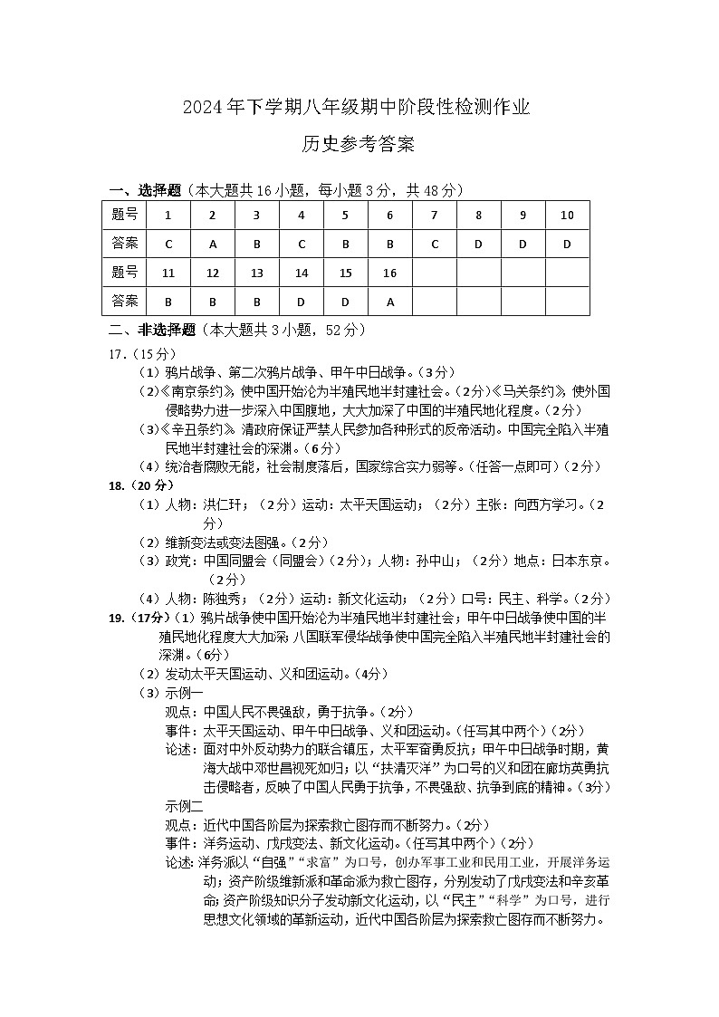 八年级历史答案第1页