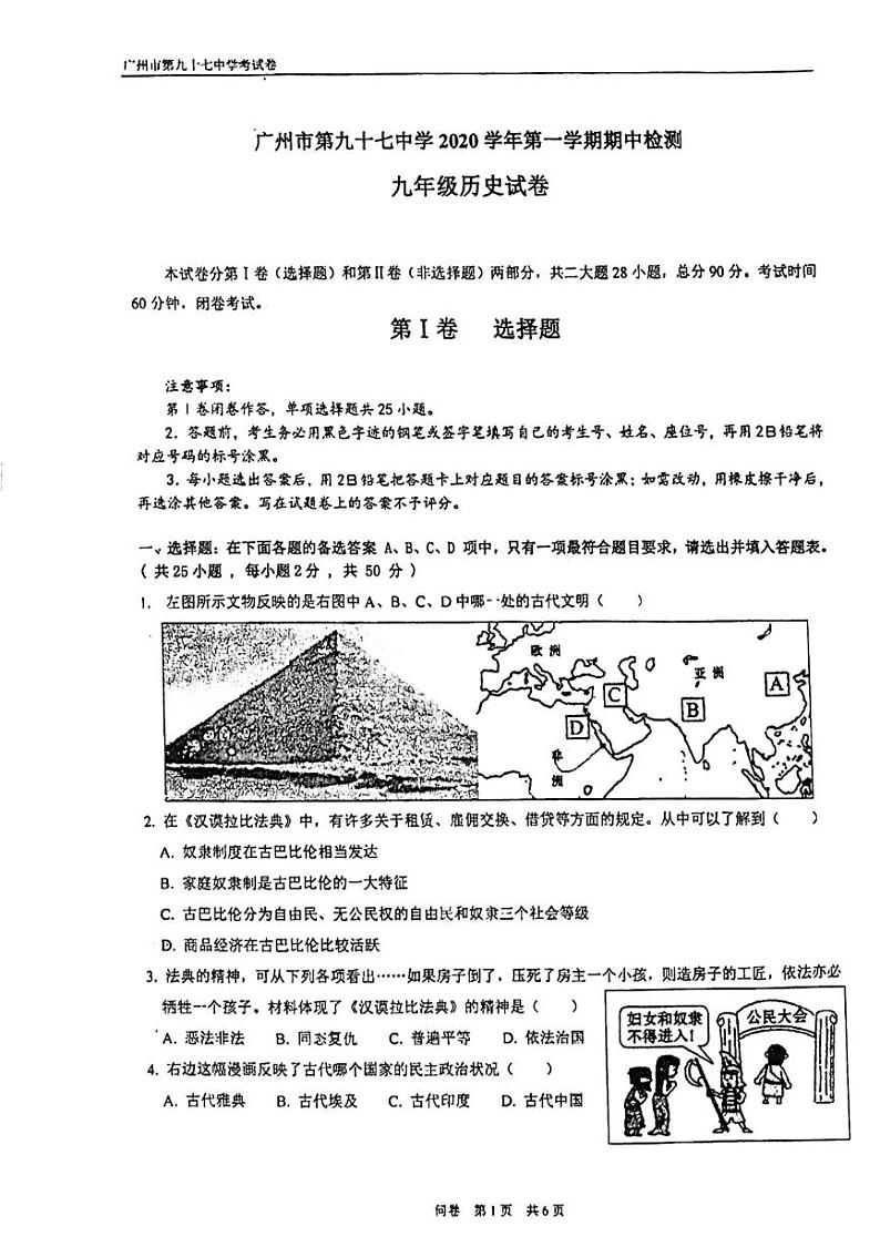 广东省广州市第九十七中学2022-2023学年九年级上学期历史期中考试试卷第1页