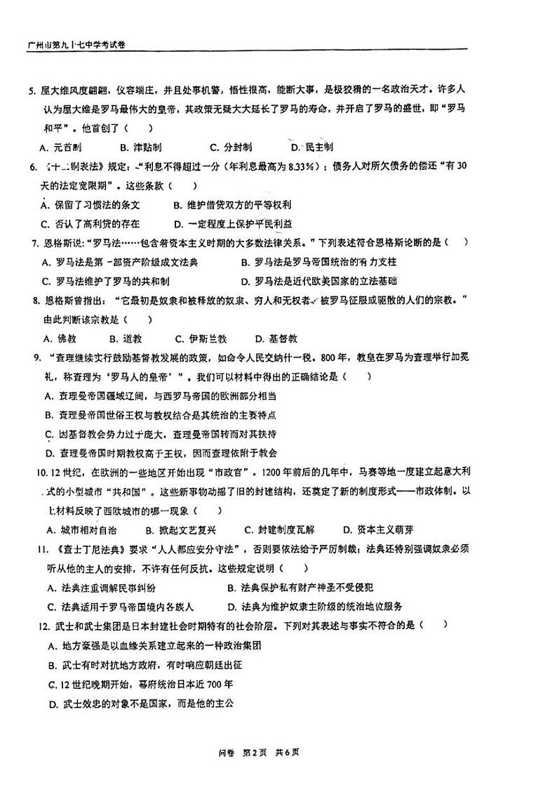 广东省广州市第九十七中学2022-2023学年九年级上学期历史期中考试试卷第2页