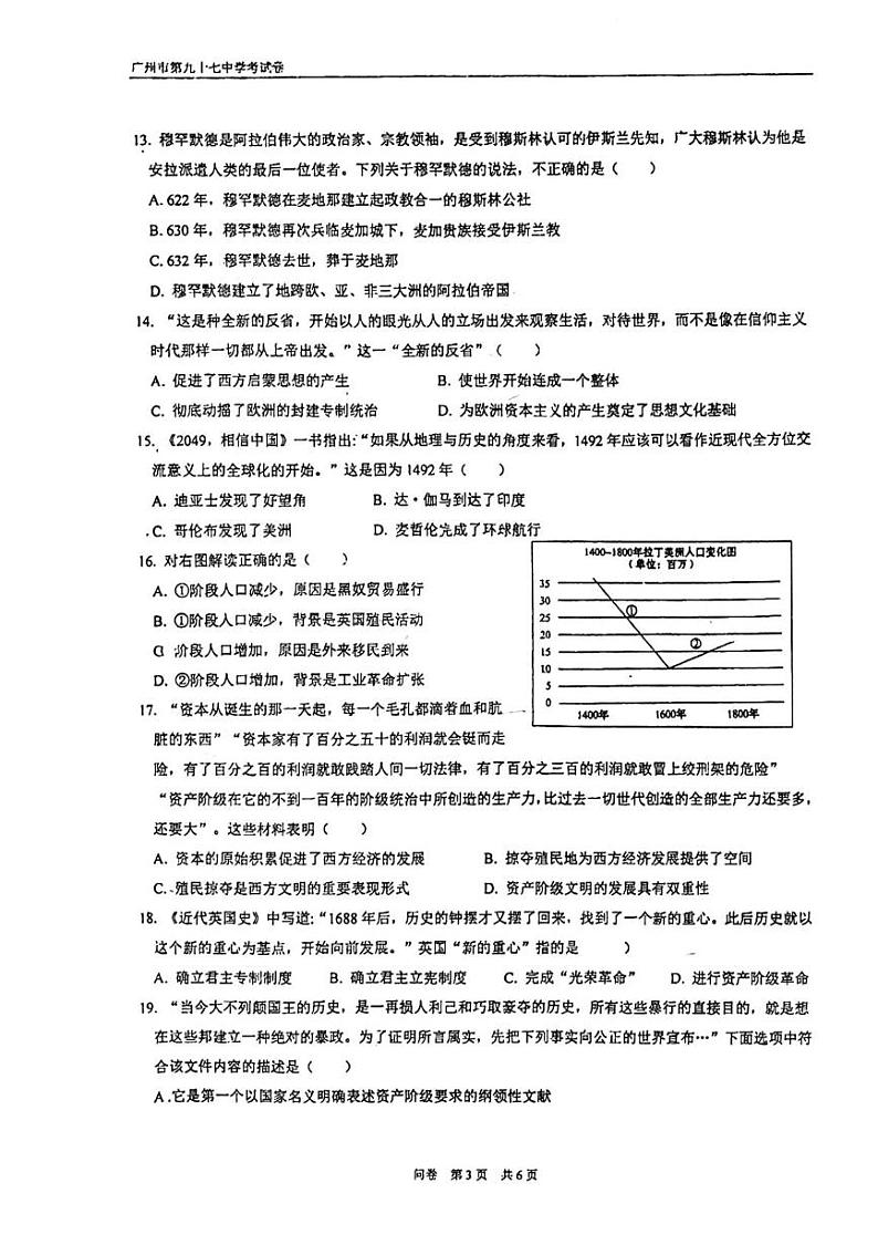 广东省广州市第九十七中学2022-2023学年九年级上学期历史期中考试试卷第3页