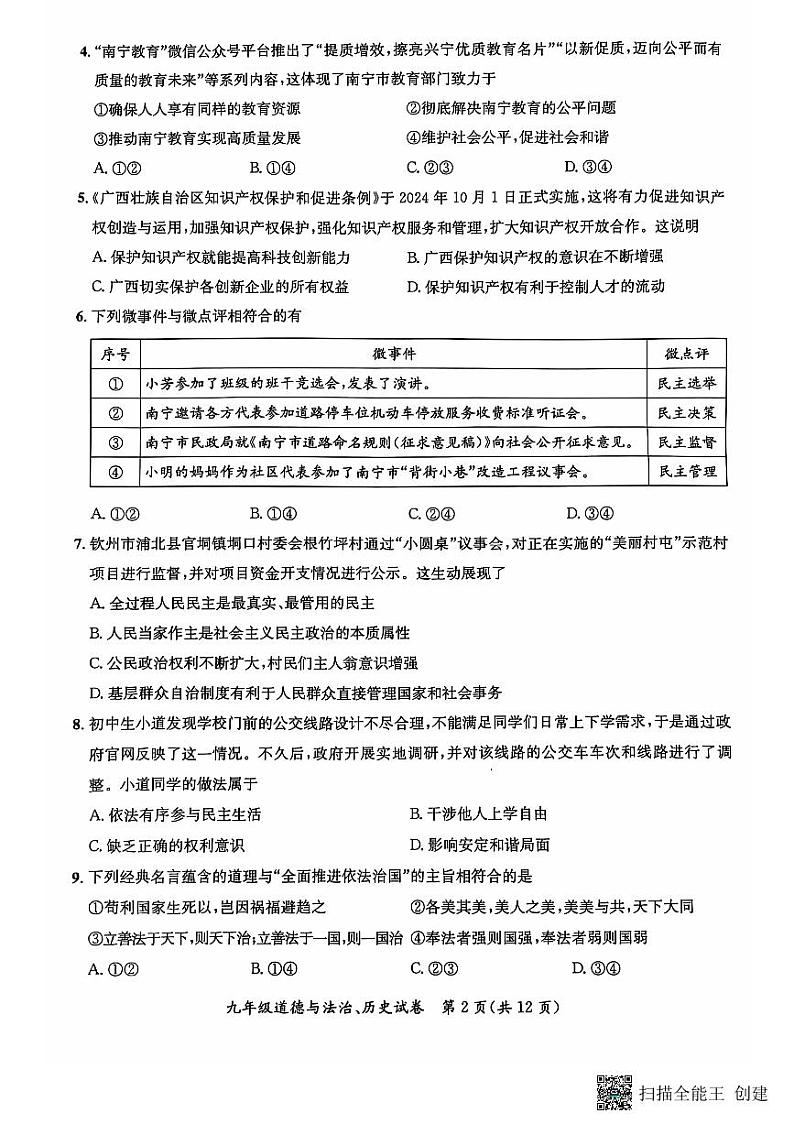 九年级道法、历史第2页