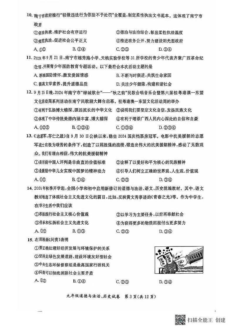 九年级道法、历史第3页