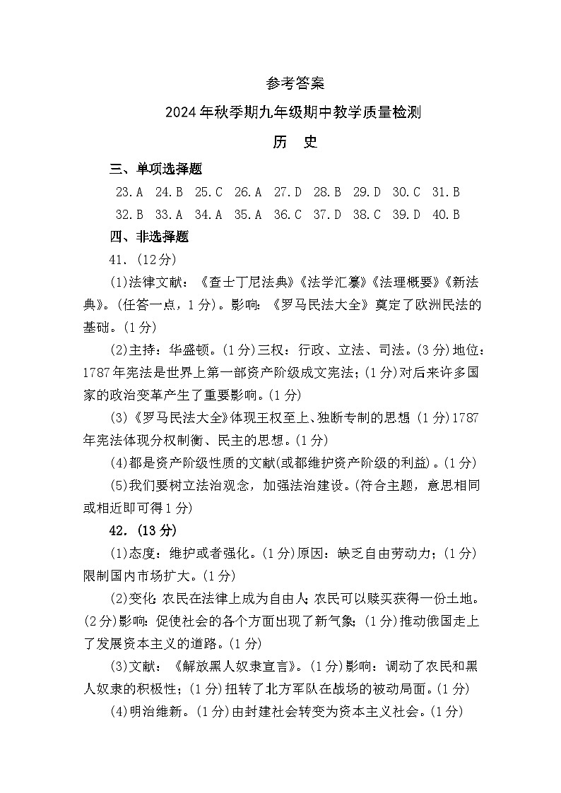 平南9年级-历史da第1页