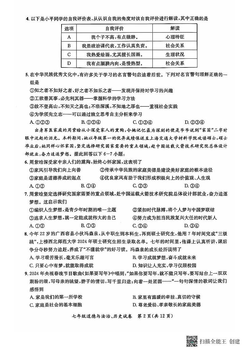 七年级道法、历史第2页