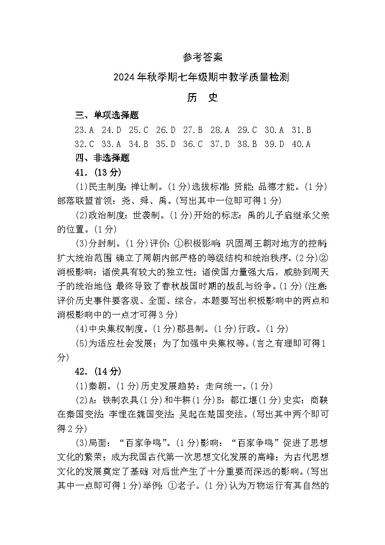 平南7年级-历史da第1页