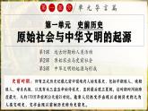 部编 2024版历史七年级上册第1课远古时期的人类活动【课件】