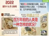 部编 2024版历史七年级上册第1课远古时期的人类活动【课件】